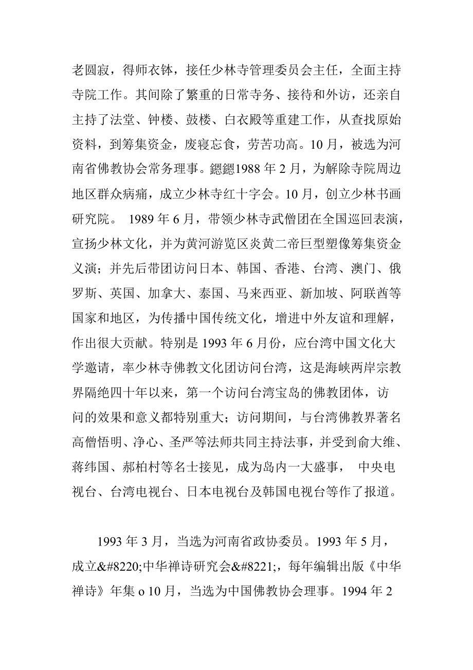 中国近代武术名家大全--.doc_第2页