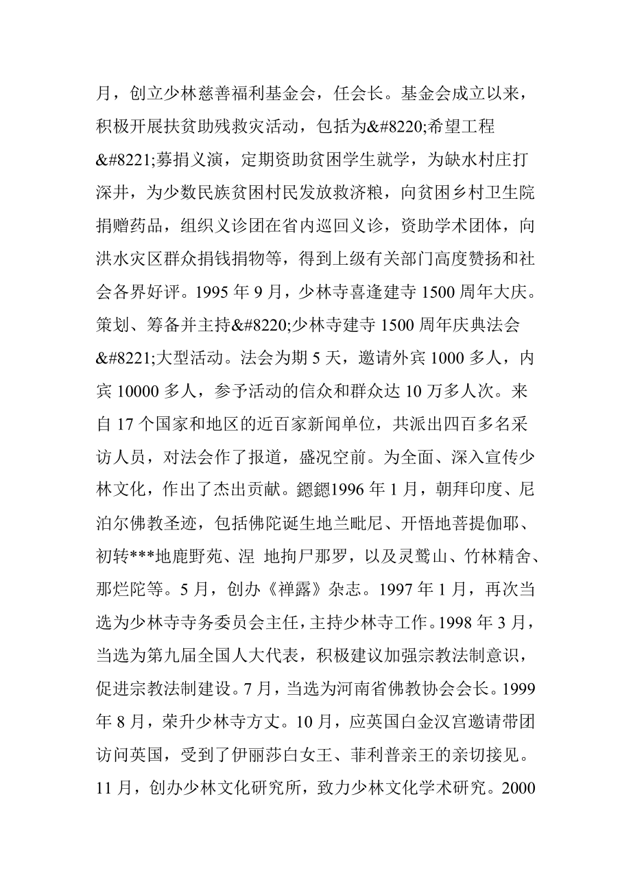 中国近代武术名家大全--.doc_第3页