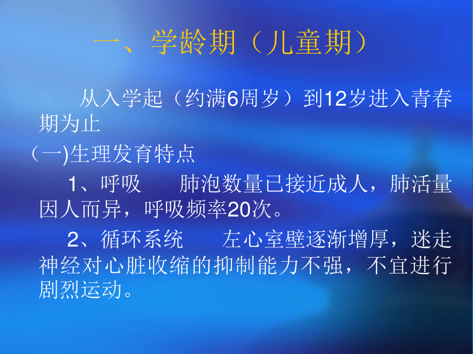 儿童期和青年期.ppt_第2页