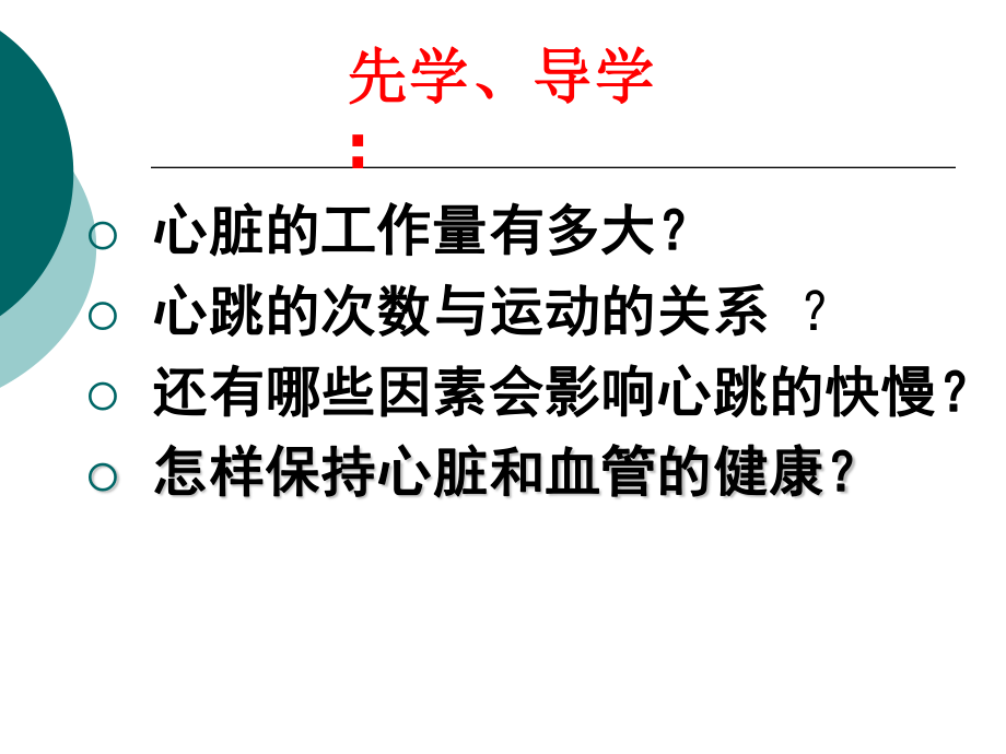 保护心脏.ppt_第3页