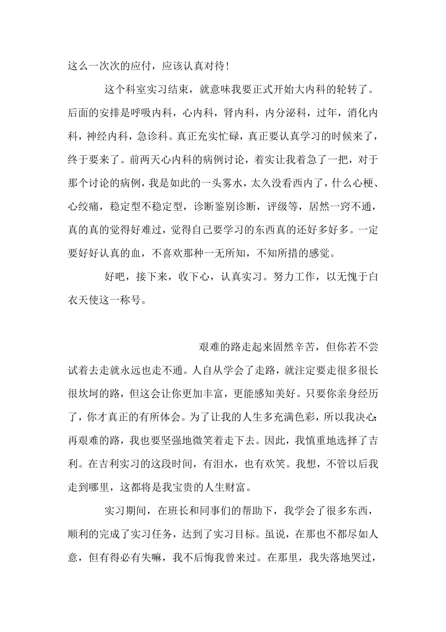 医院科室实习心得体会.doc_第2页