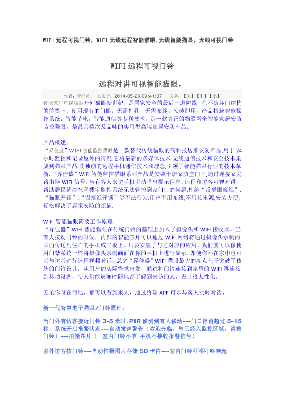 WIFI远程可视门铃+WIFI远程智能猫眼.pdf_第1页