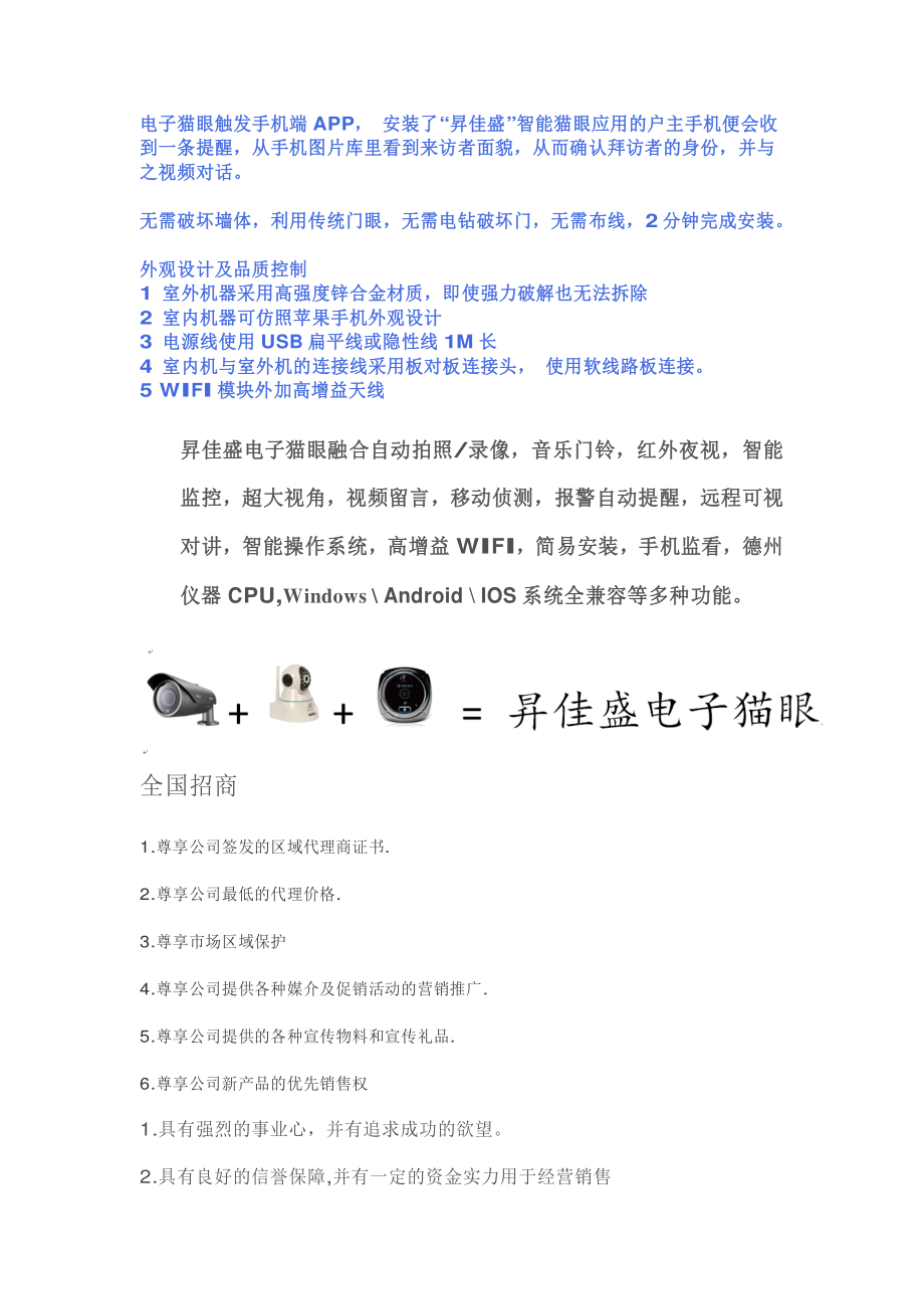 WIFI远程可视门铃+WIFI远程智能猫眼.pdf_第2页