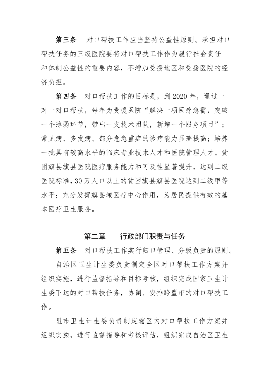 内蒙古自治区三级医院对口帮扶贫困旗.doc_第2页