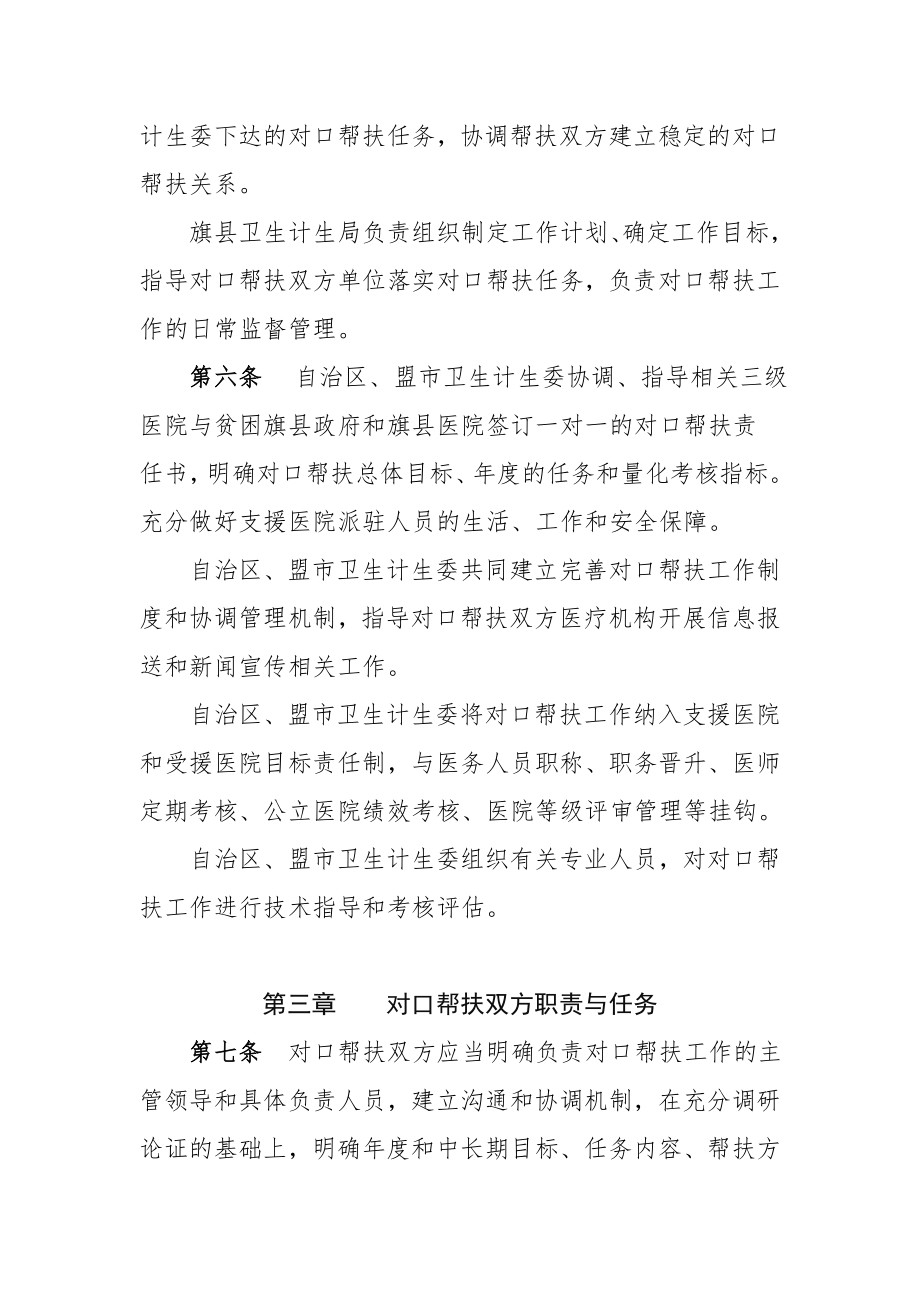 内蒙古自治区三级医院对口帮扶贫困旗.doc_第3页