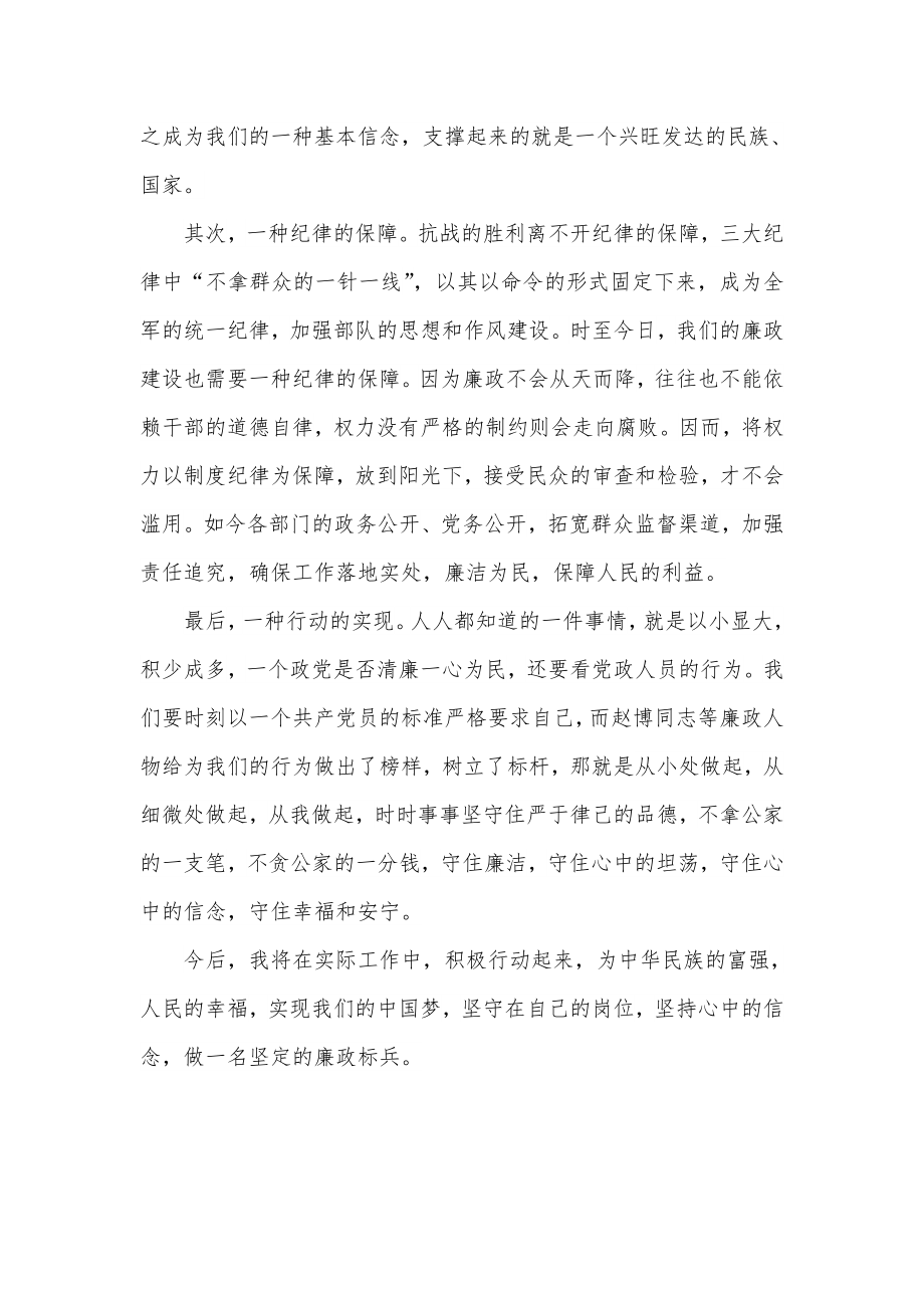 《仰望精神-廉洁奉公》——记赵博同志廉政故事有感.doc_第3页