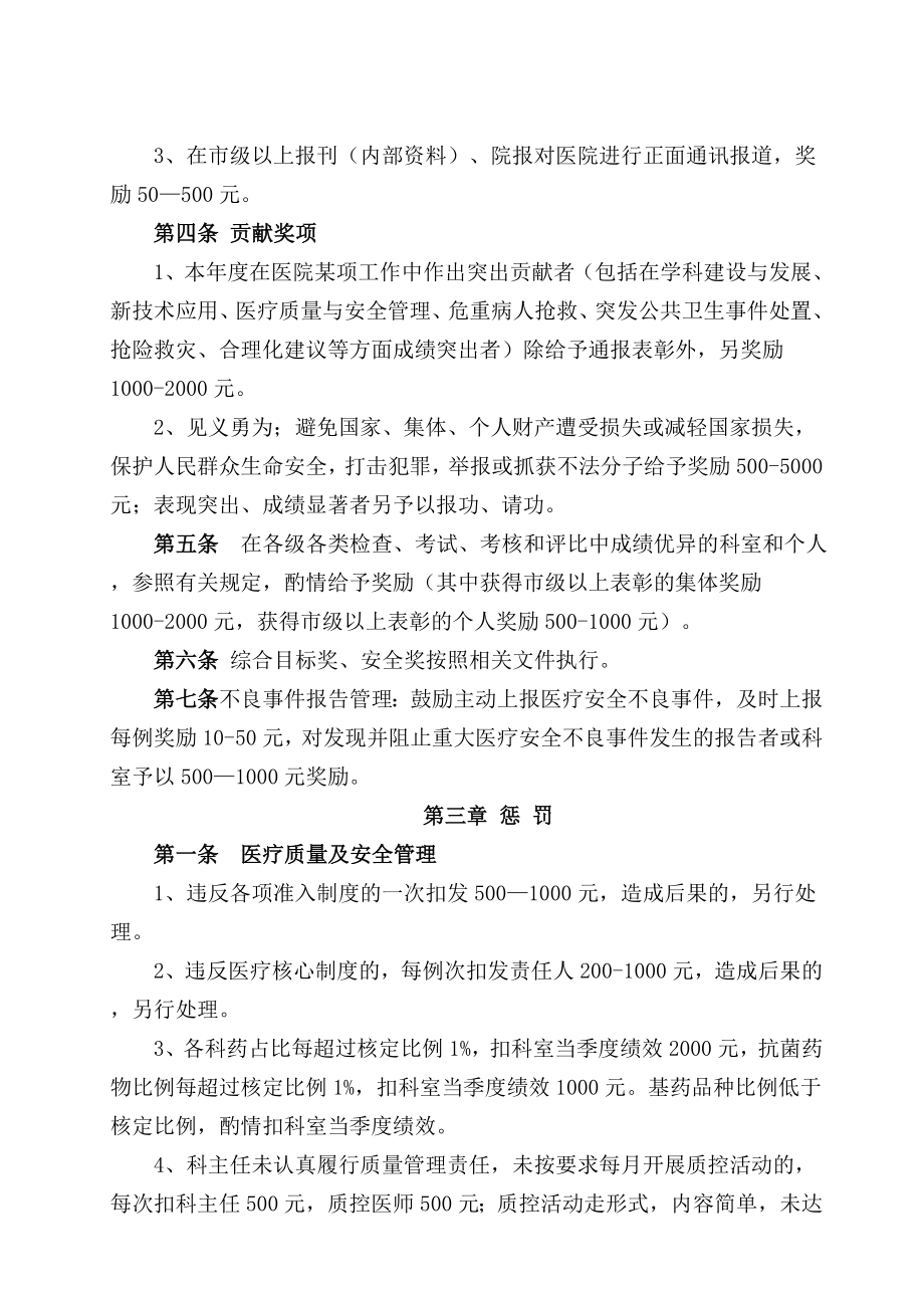 医院职工奖惩办法.doc_第2页