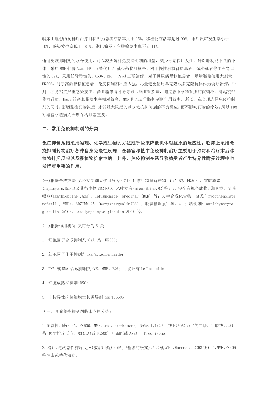 免疫抑制剂合理用药.docx_第2页