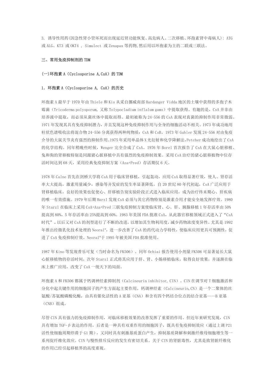 免疫抑制剂合理用药.docx_第3页