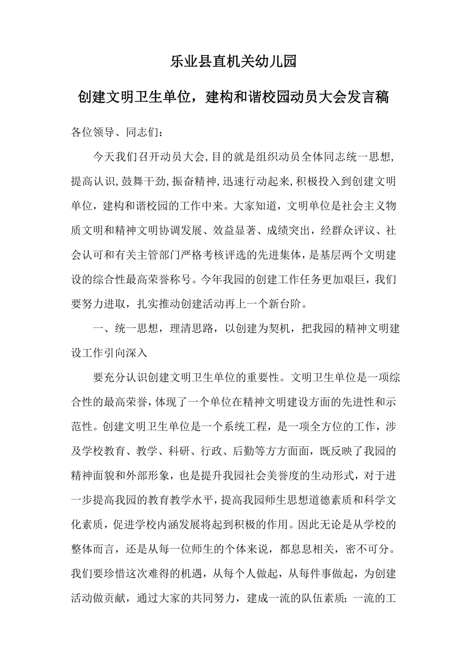 创建精神文明单位动员大会发言稿.doc_第1页