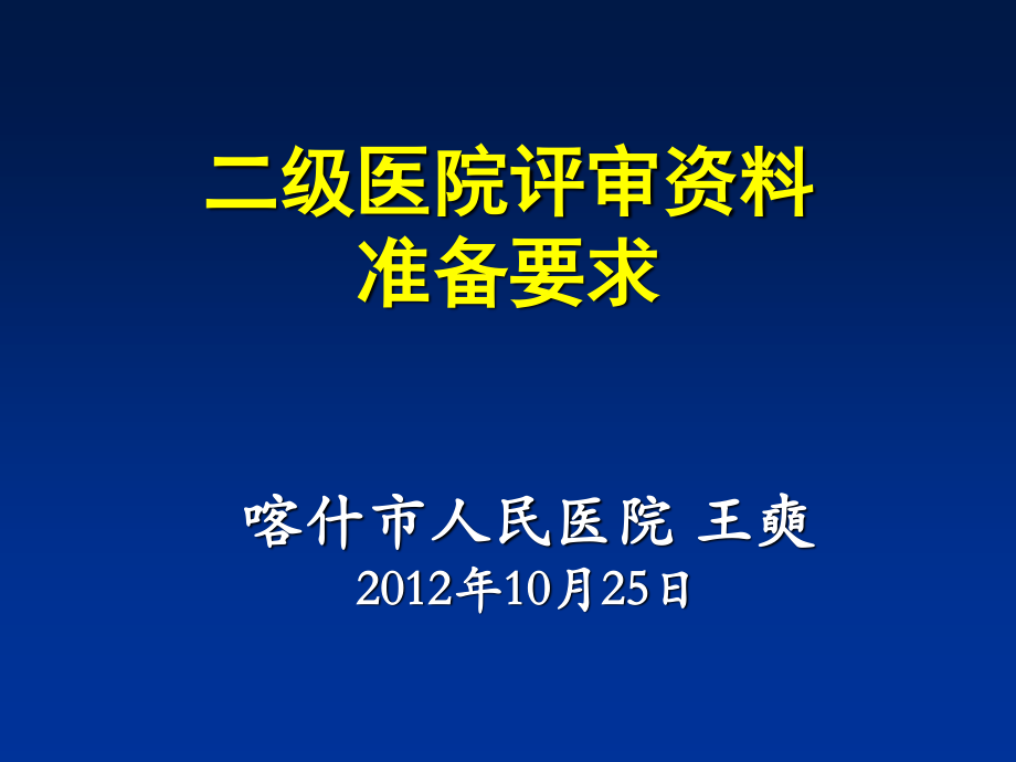 二级医院评审资料盒准备...ppt_第2页