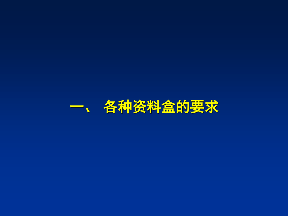 二级医院评审资料盒准备...ppt_第3页