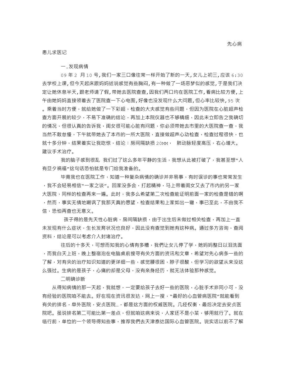 先心病患儿求医记.doc_第1页