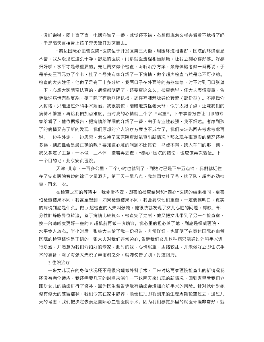 先心病患儿求医记.doc_第2页