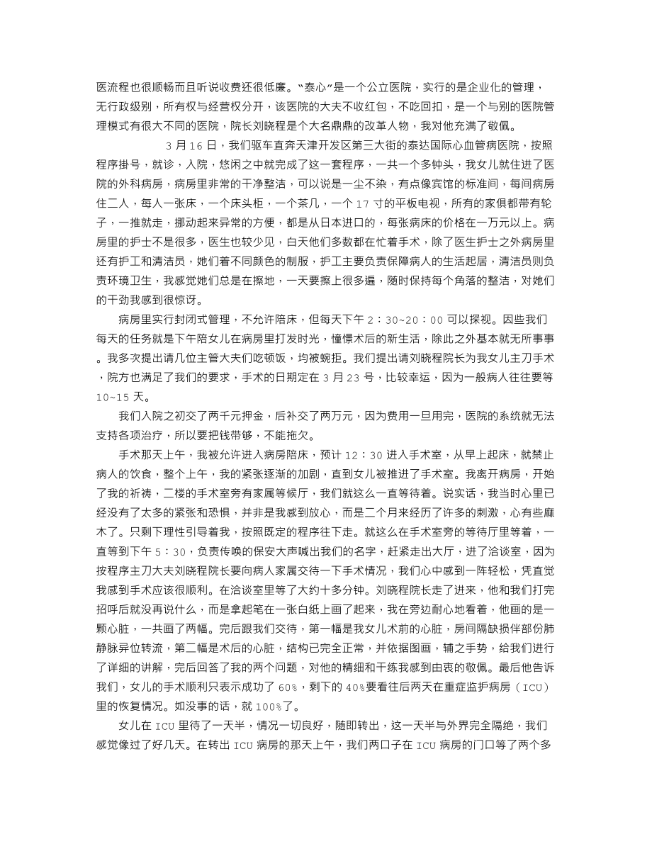 先心病患儿求医记.doc_第3页