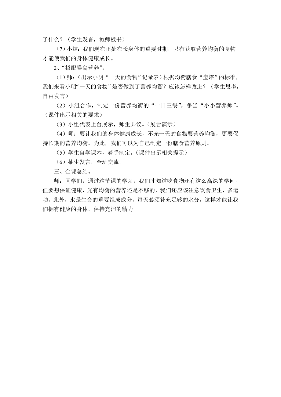 中国学生营养日主题班会.doc_第2页