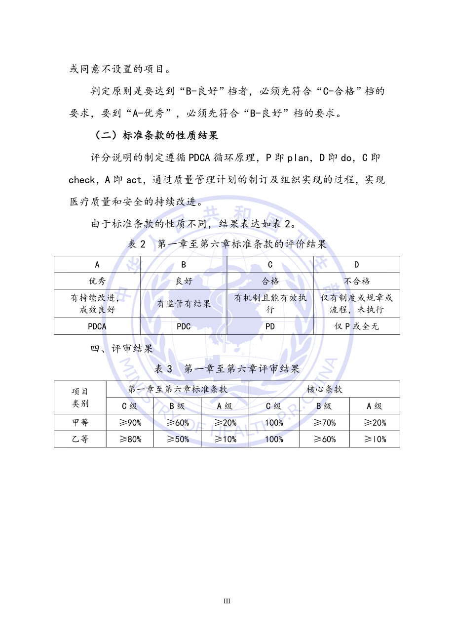 三级妇产医院评审标准(2011年版)实施细则.doc_第3页