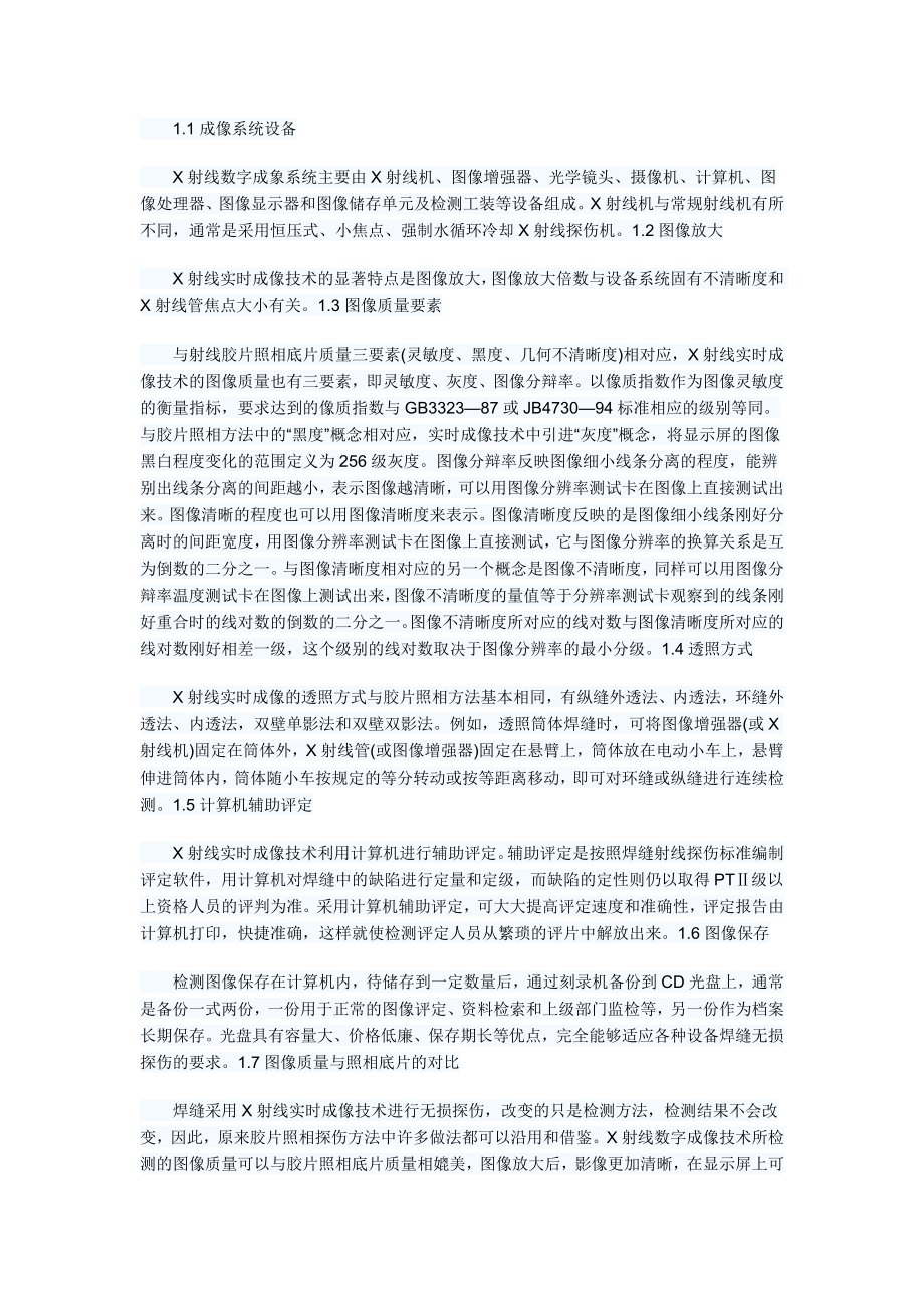 X射线实时成像在焊缝探伤中的应用.doc_第2页