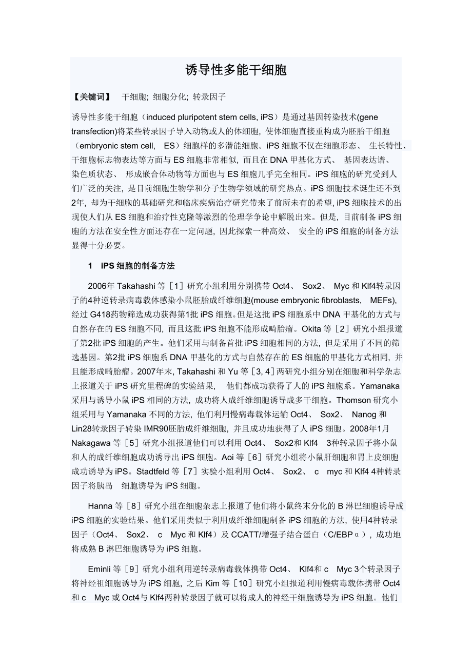 关于诱导性多能干细胞.doc_第1页