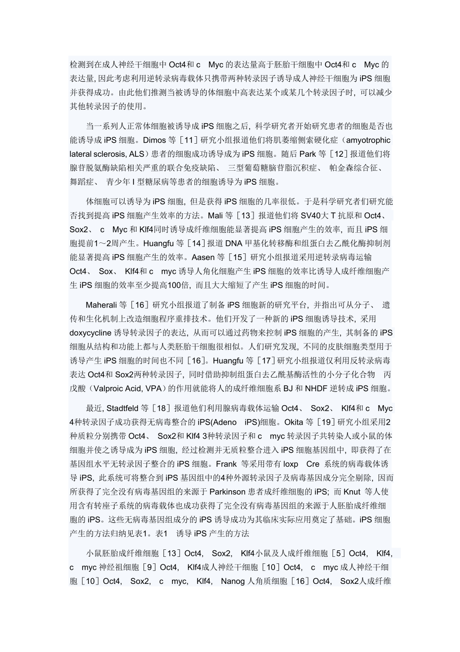 关于诱导性多能干细胞.doc_第2页