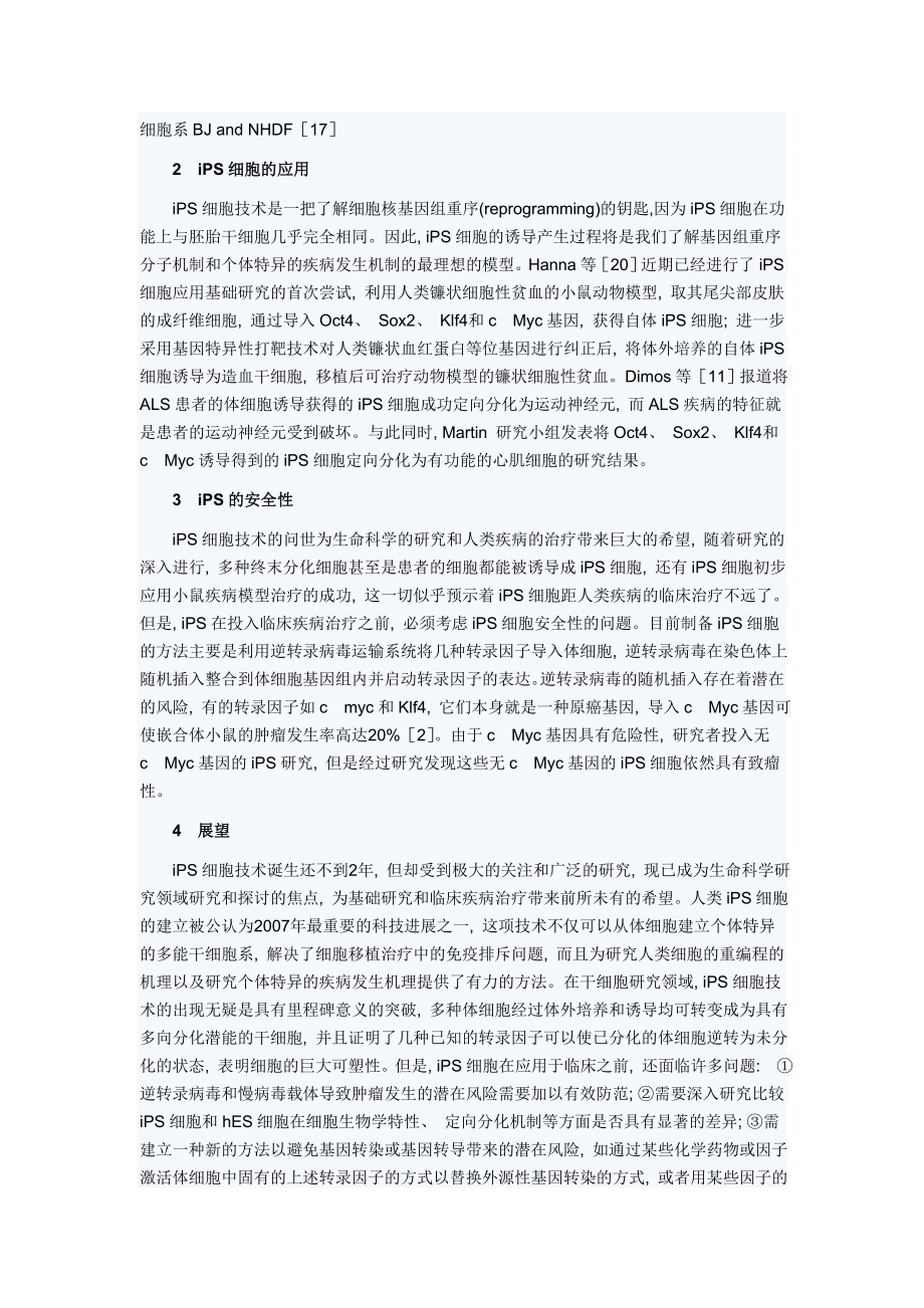 关于诱导性多能干细胞.doc_第3页