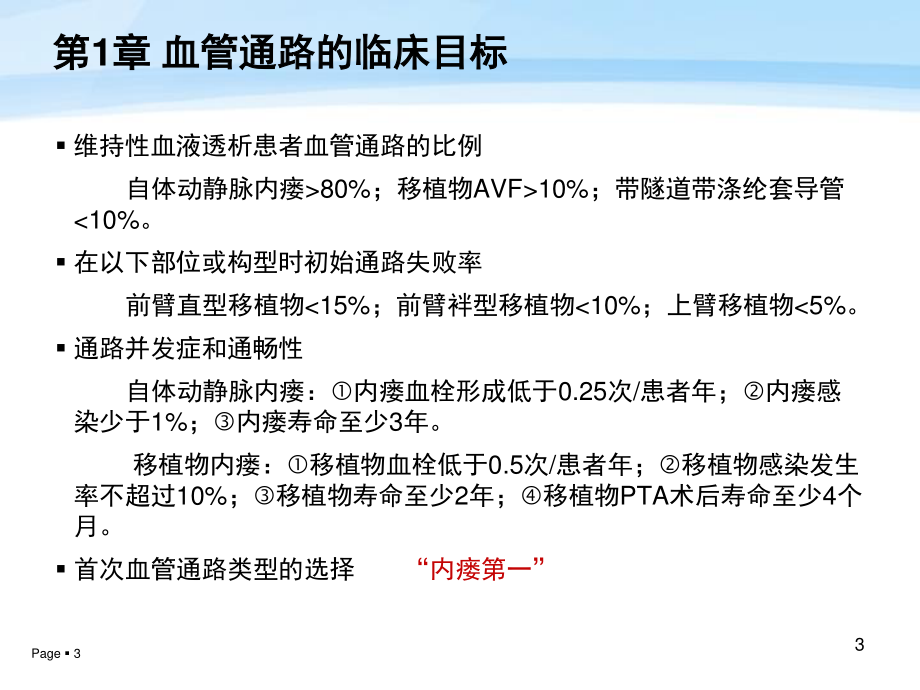 中国血液透析用血管通路专家共识资料.ppt_第3页