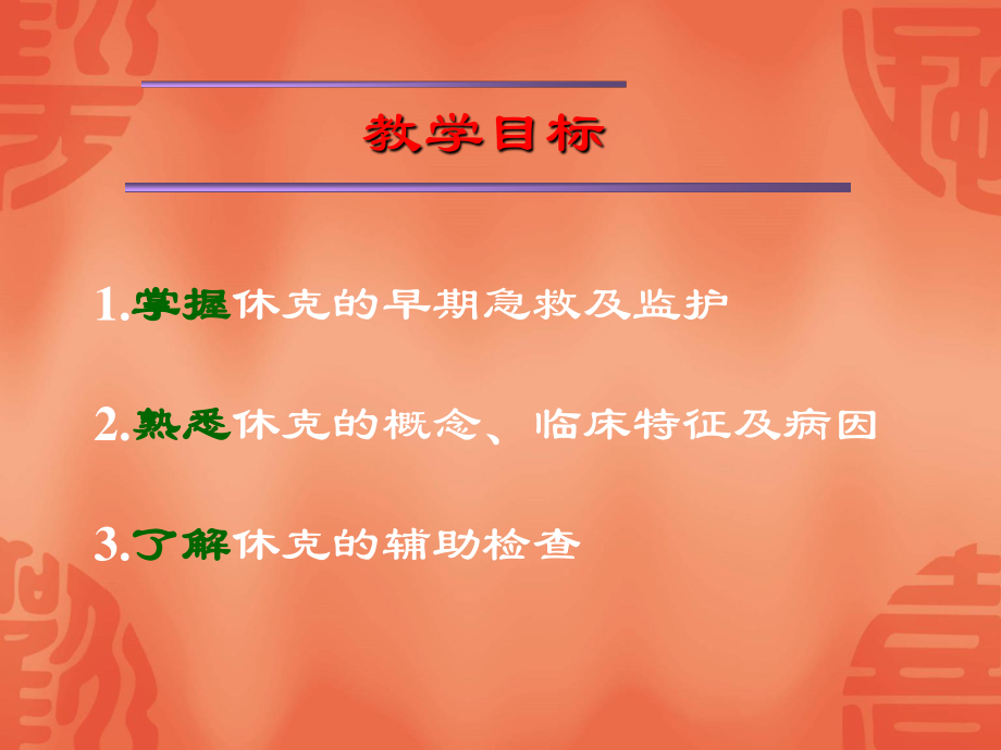 严重休克的急救与监护.ppt_第2页