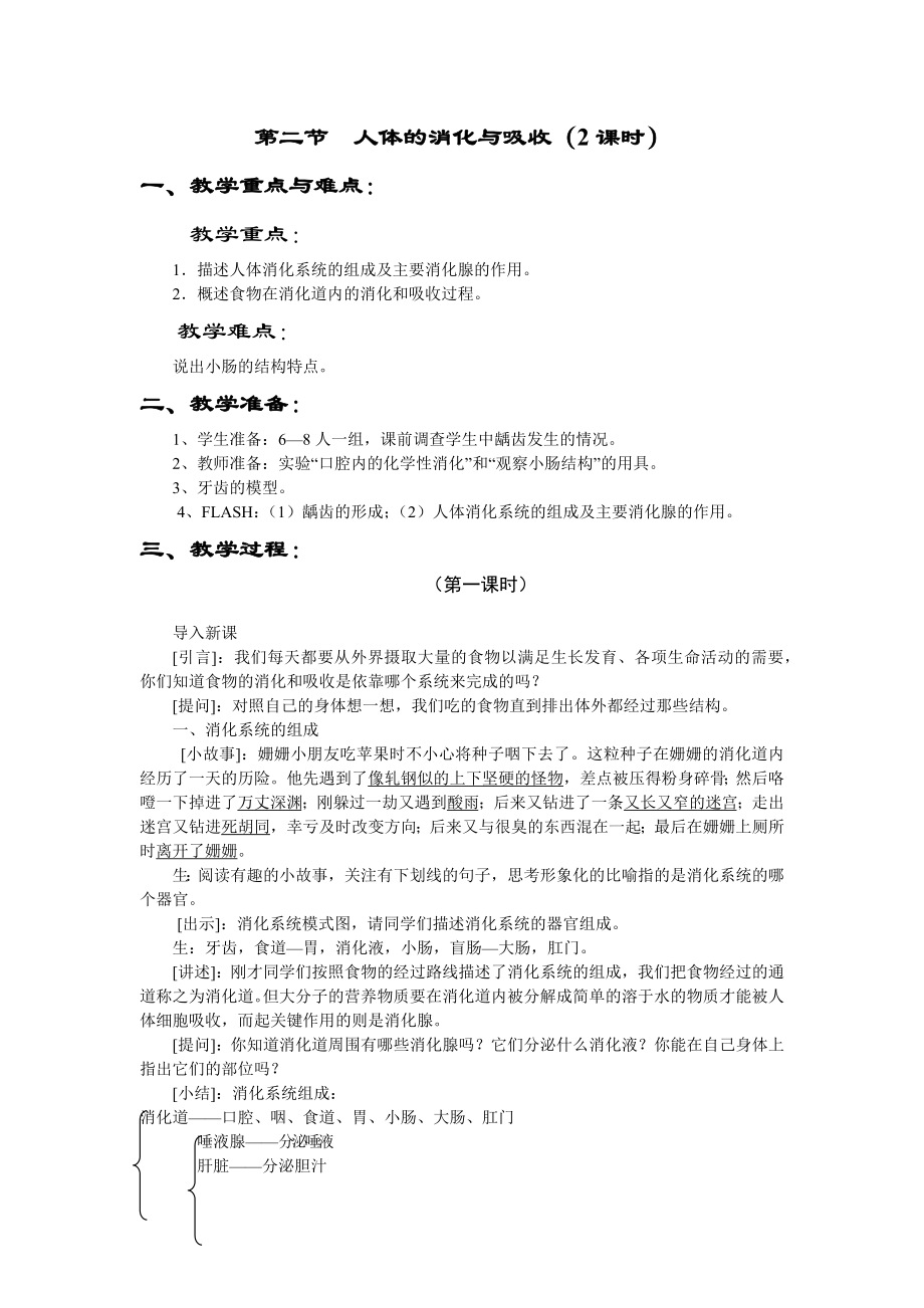 人体的消化与吸收.docx_第1页