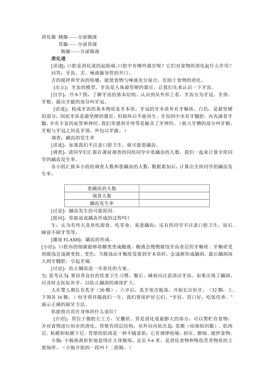 人体的消化与吸收.docx_第2页