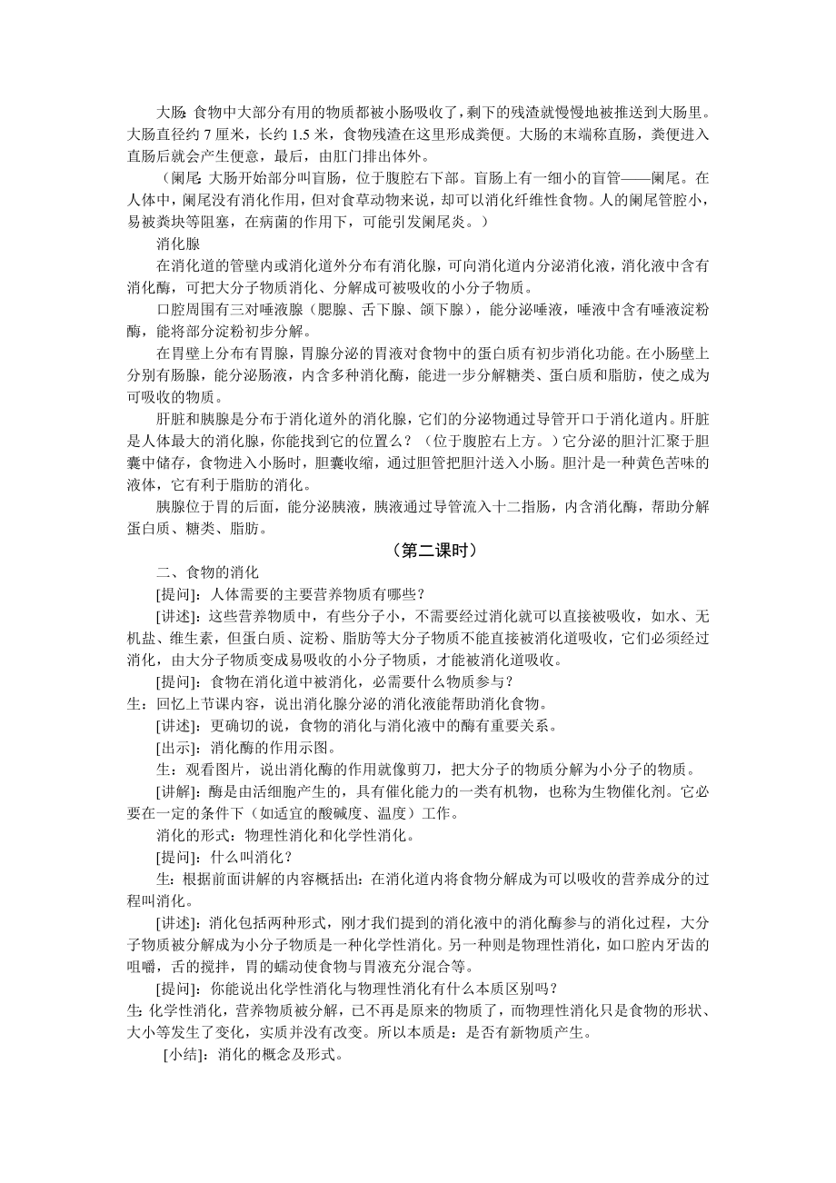 人体的消化与吸收.docx_第3页