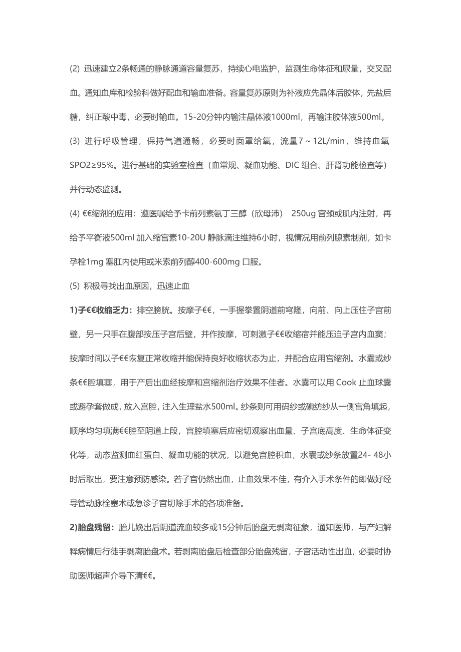 产后出血急救措施.doc_第2页