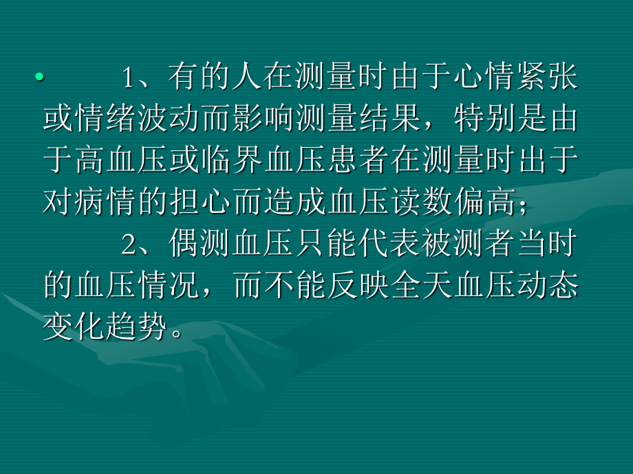 动态血压监测分析.ppt_第3页