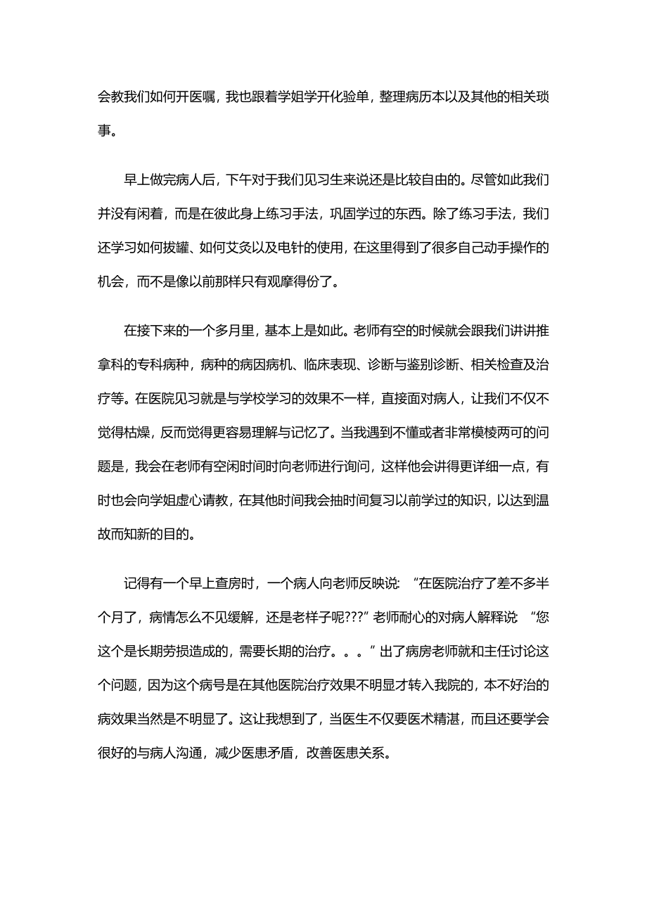 医院推拿科实习心得体会.docx_第2页