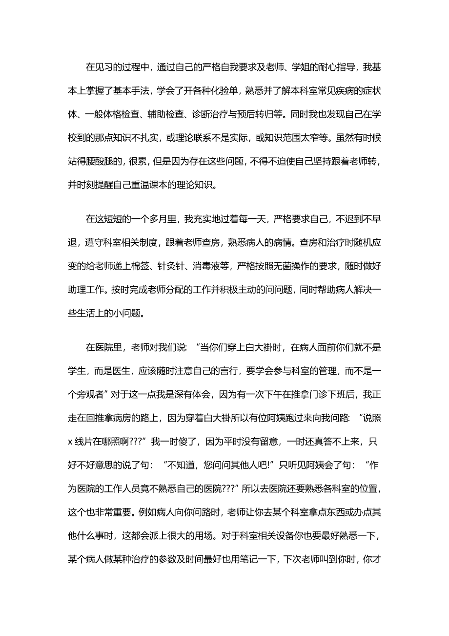 医院推拿科实习心得体会.docx_第3页