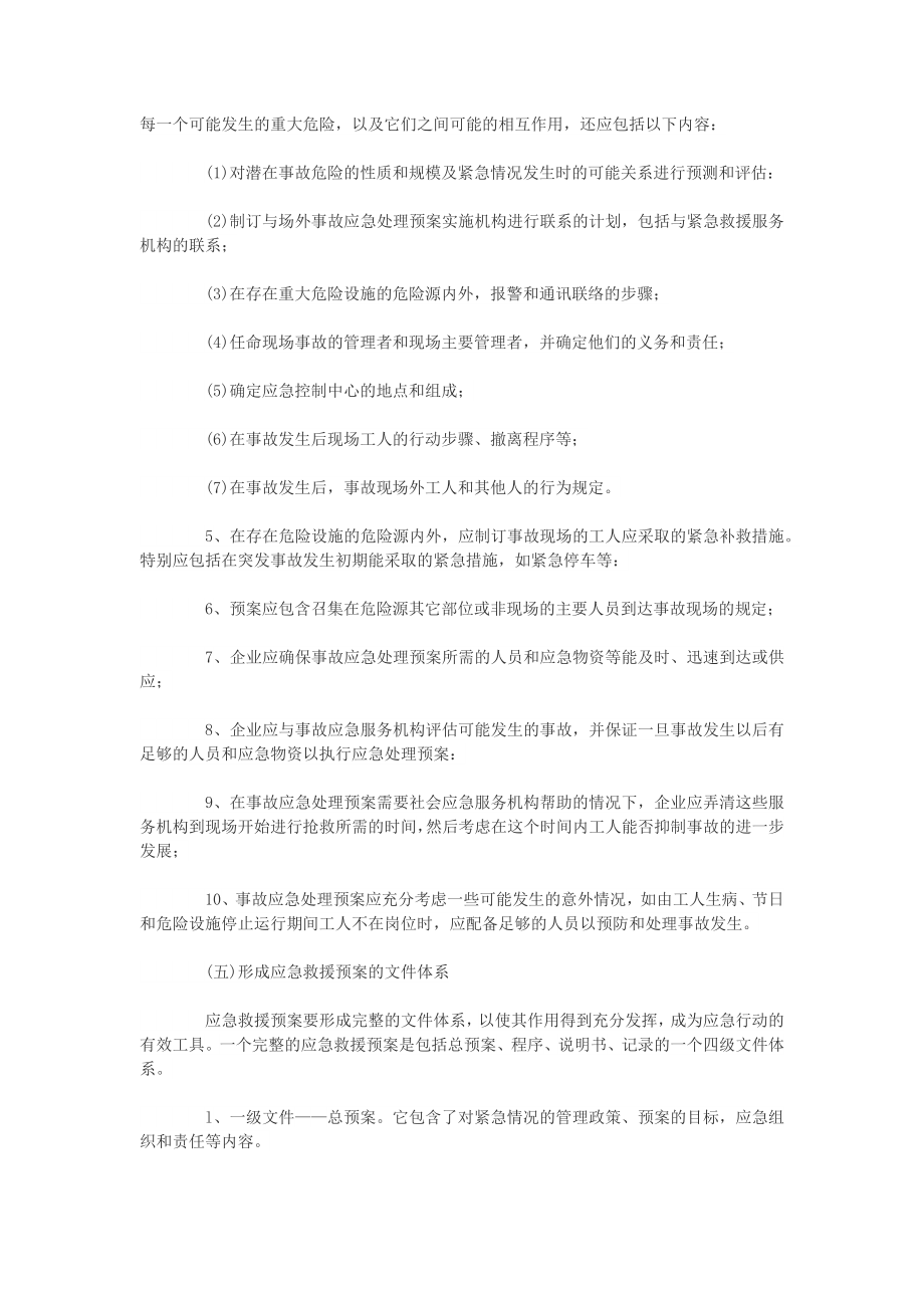 事故应急救援预案编制指南——编制方法.docx_第3页