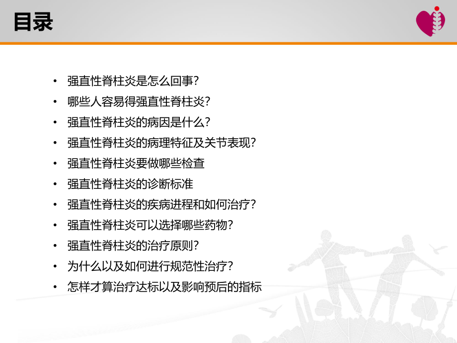 AS老患者患教PPT-终0626.ppt_第2页