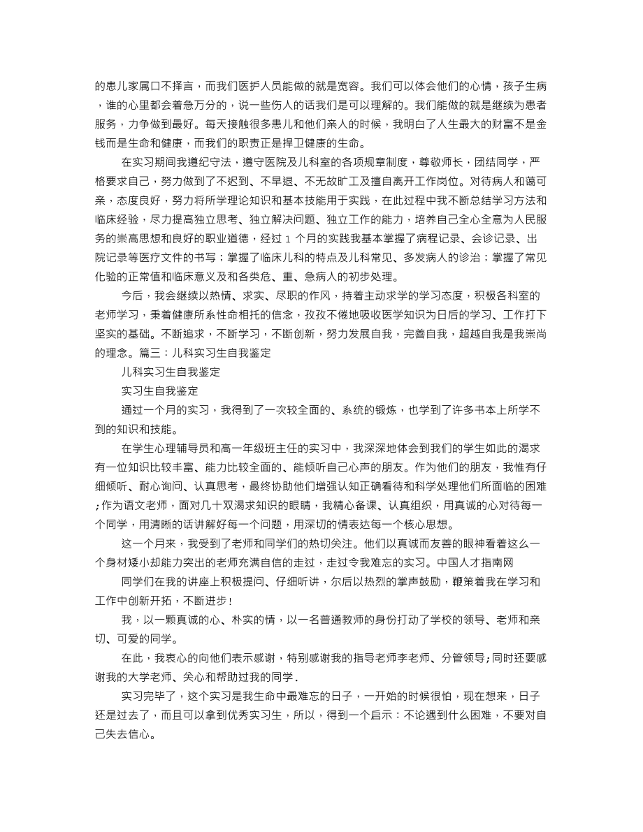 儿科实习医生自我鉴定.doc_第2页