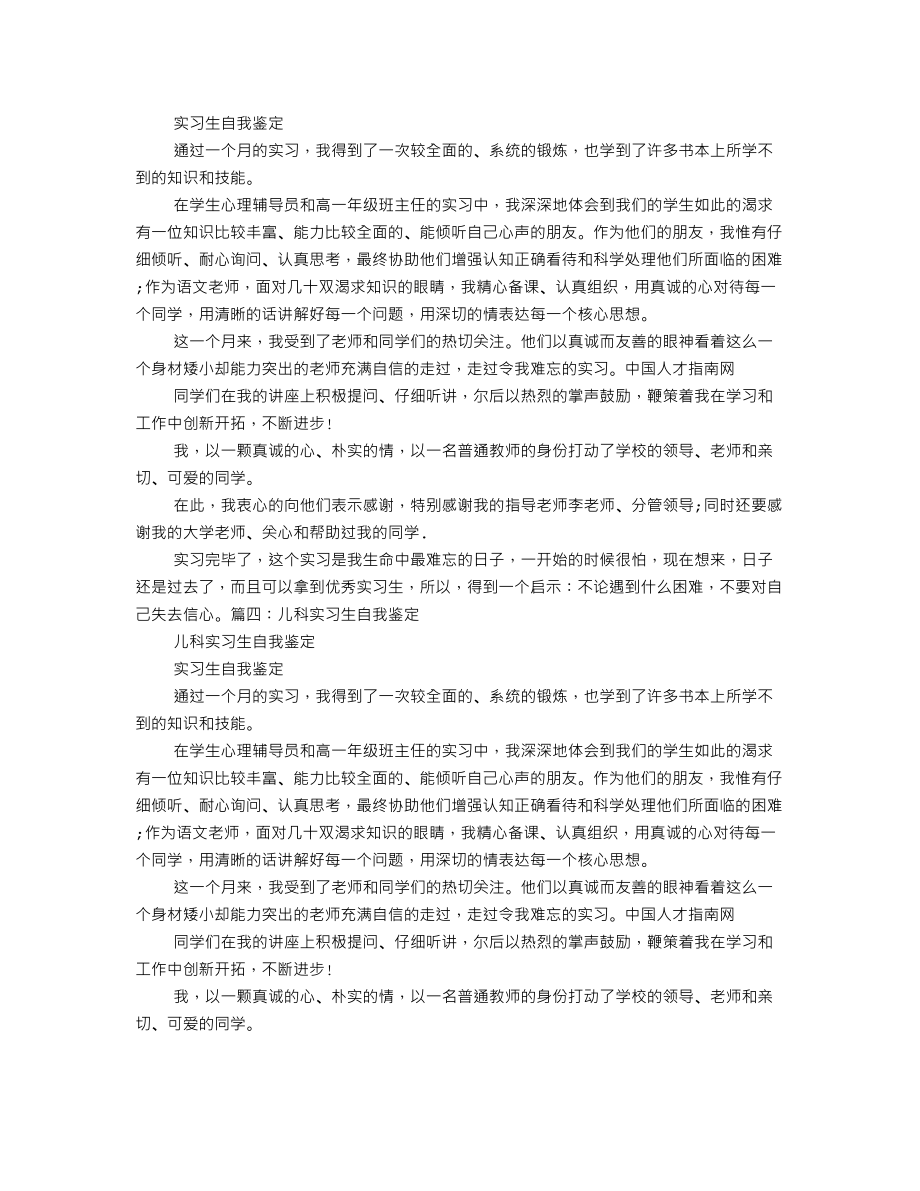 儿科实习医生自我鉴定.doc_第3页