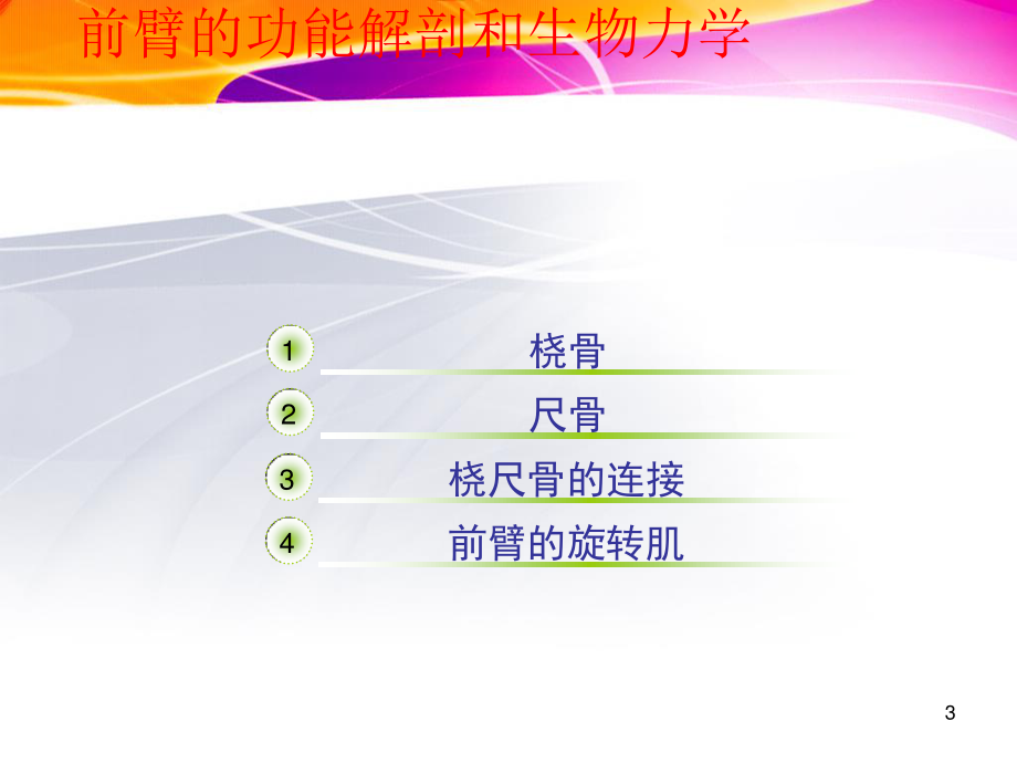 前臂骨折.ppt.ppt_第3页