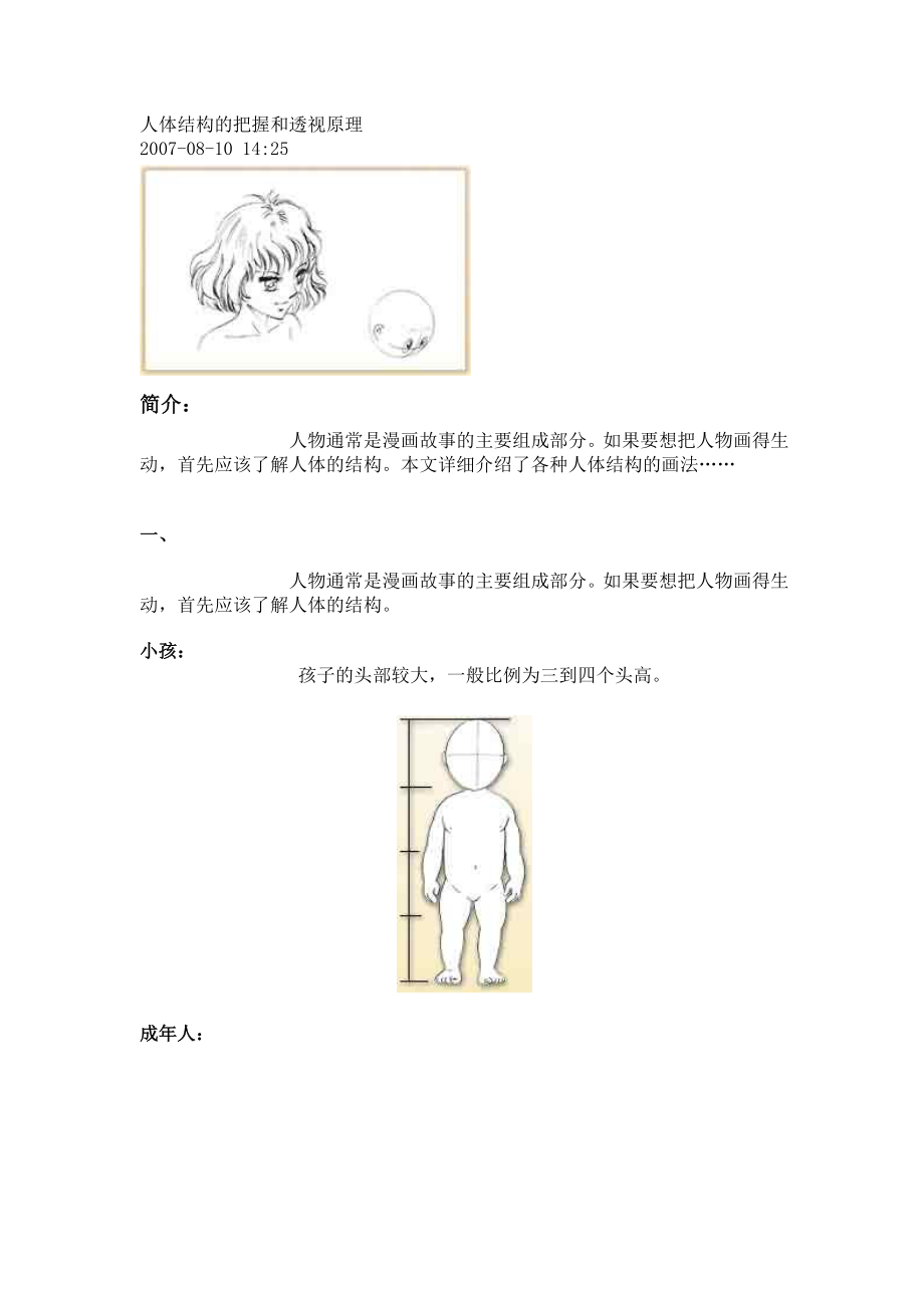 人体结构的把握和透视原理.doc_第1页