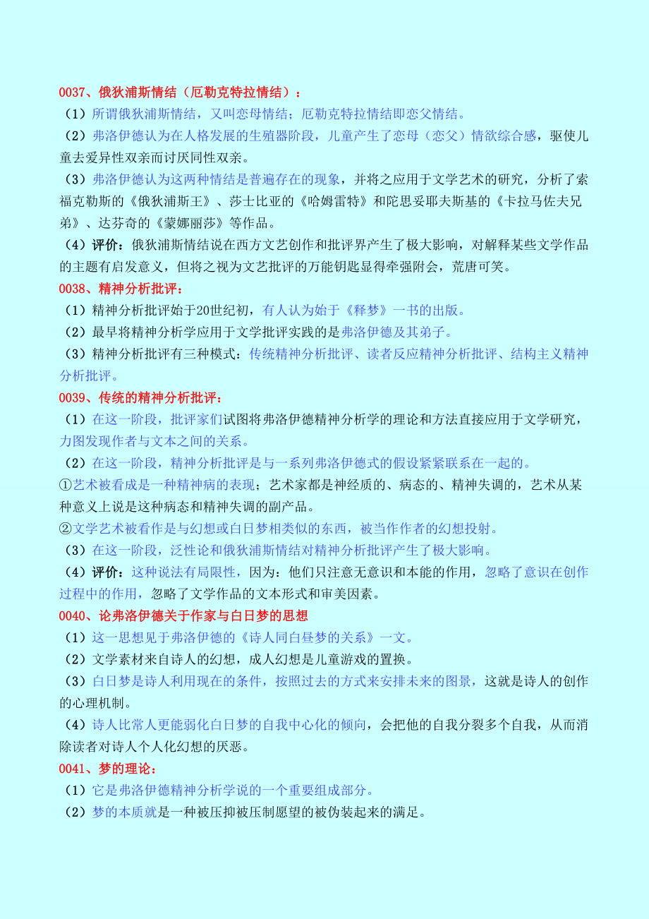 4精神分析批评.doc_第1页