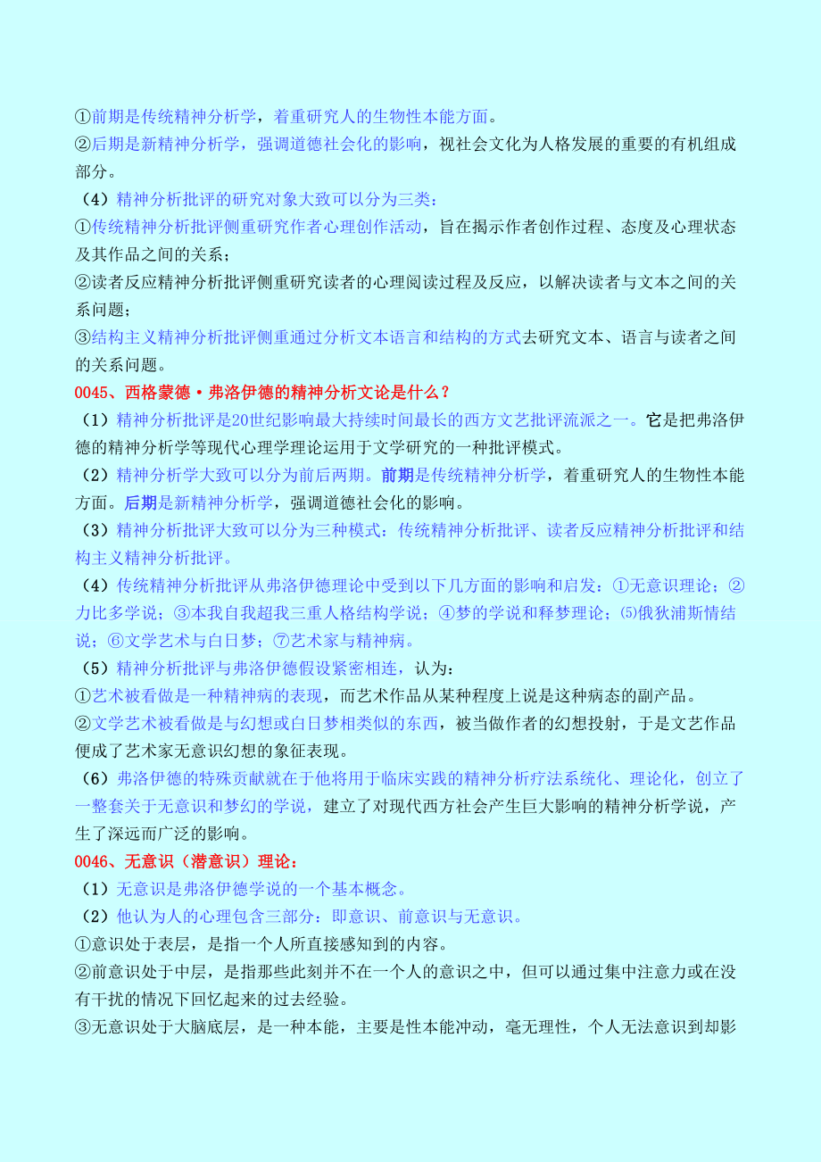 4精神分析批评.doc_第3页