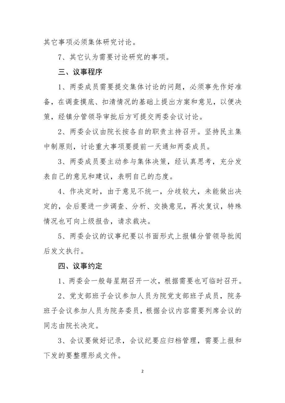 医院领导班子议事规则.doc_第2页