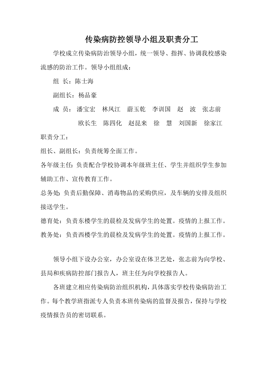 传染病防控领导小组及职责分工.doc_第1页