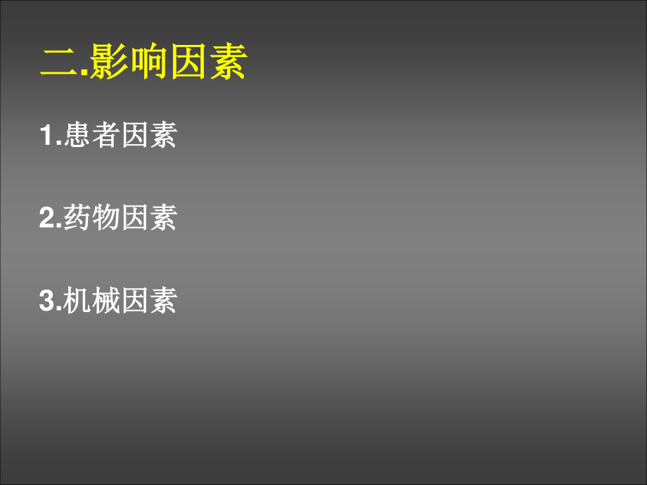 CRRT患者抗生素使用(8-27)综述.ppt_第3页