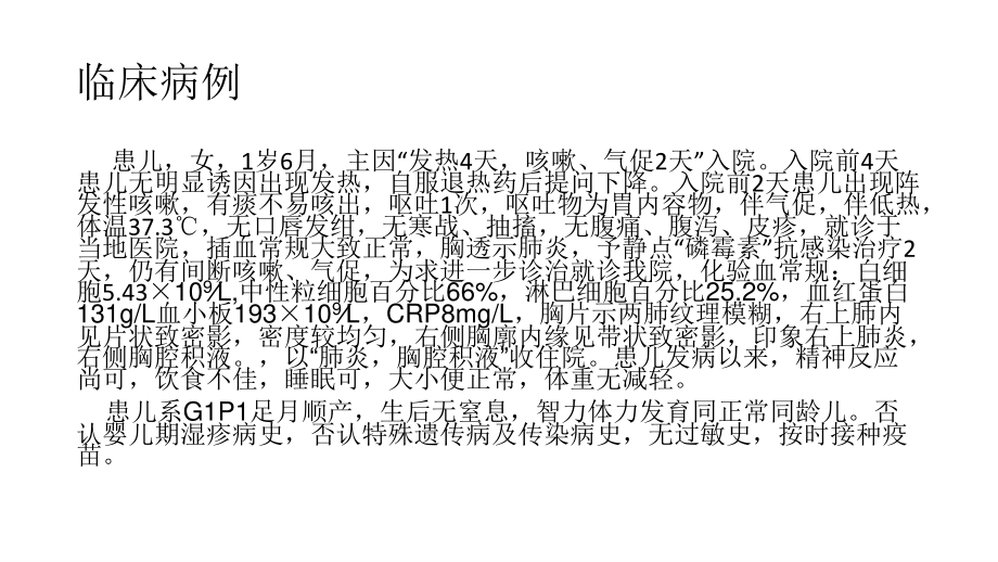 儿童社区获得性肺炎.pptx_第3页