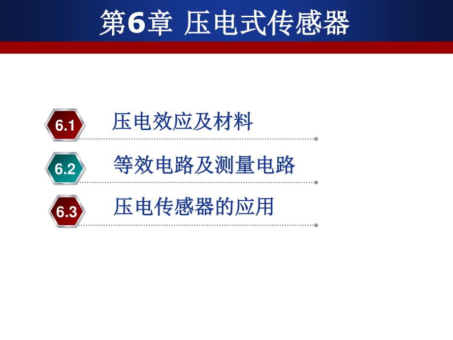 医用传感器-6资料.ppt_第2页