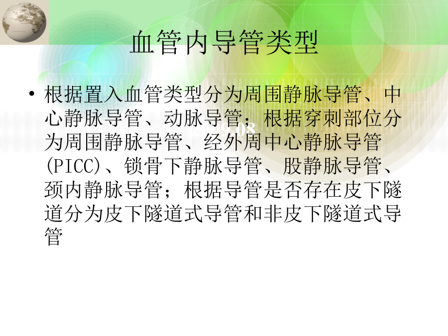 中心静脉导管相关感染指南.ppt_第3页