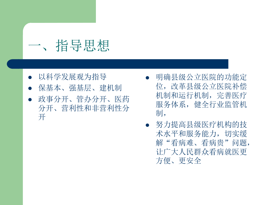 云南县级公立医院改革实施意见解读讲座.ppt_第2页