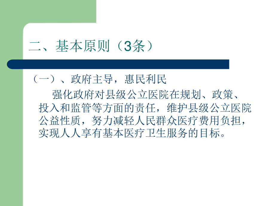 云南县级公立医院改革实施意见解读讲座.ppt_第3页